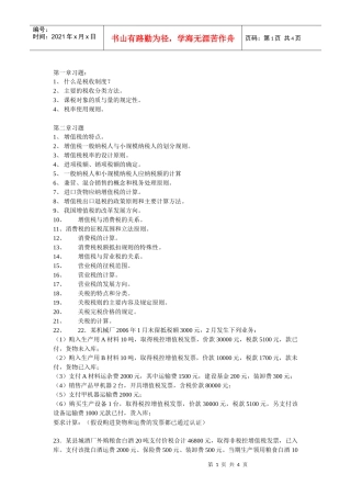 首都经济贸易大学财政税务学院