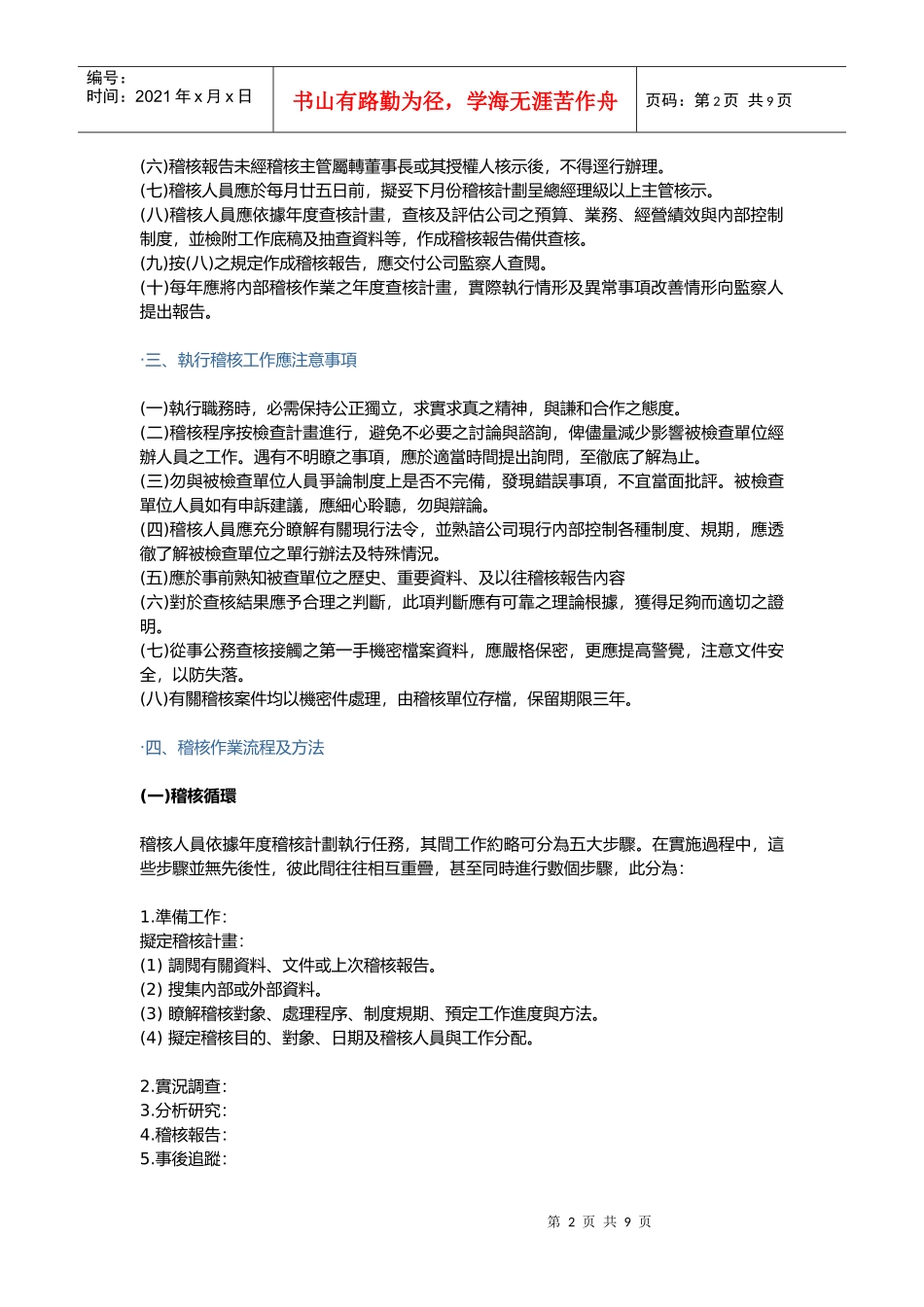 内部稽核实施概要.doc885_第2页