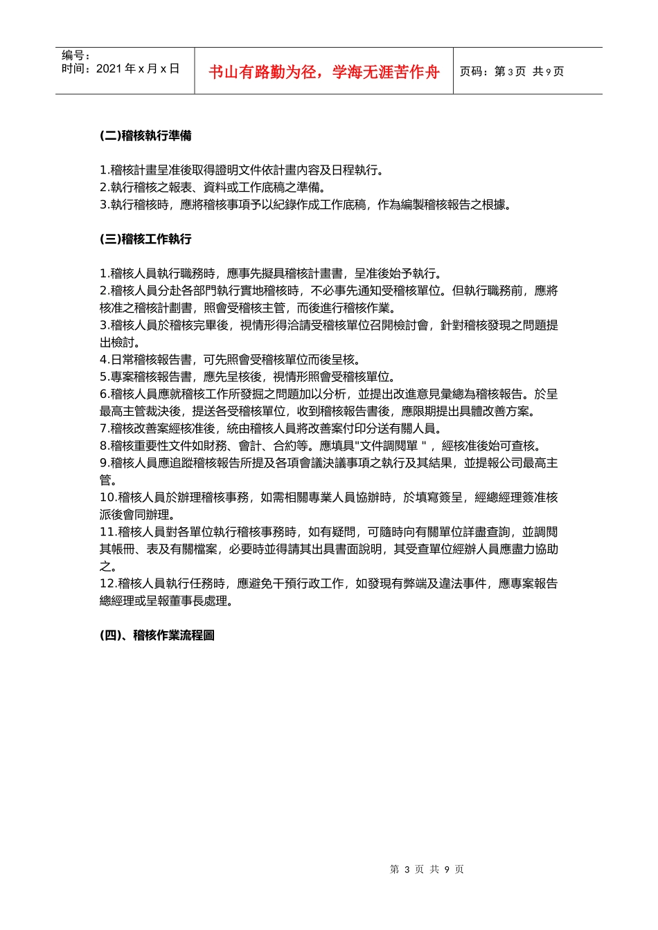 内部稽核实施概要.doc885_第3页