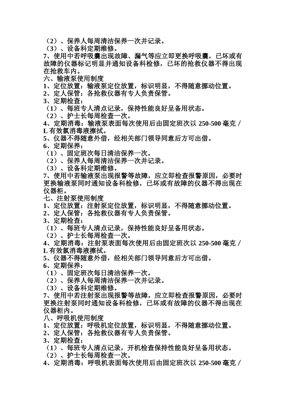 医院常用仪器、设备使用制度、流程_第3页