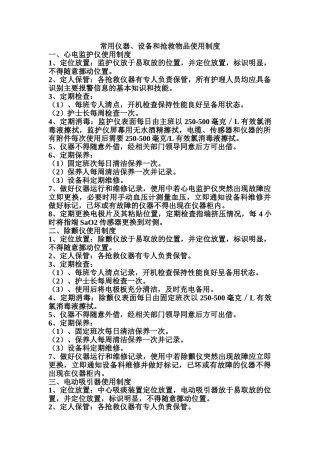 医院常用仪器、设备使用制度、流程
