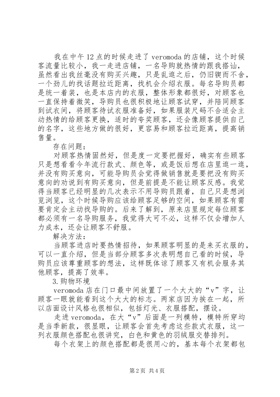 绫致时装巡店报告_第2页