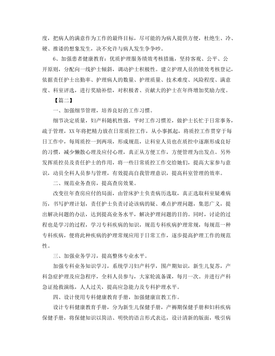 妇产科护理工作计划例文 _第3页