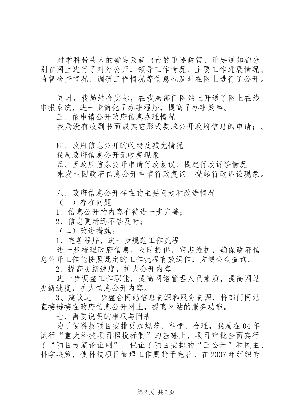 科技局全年工作汇报_第2页