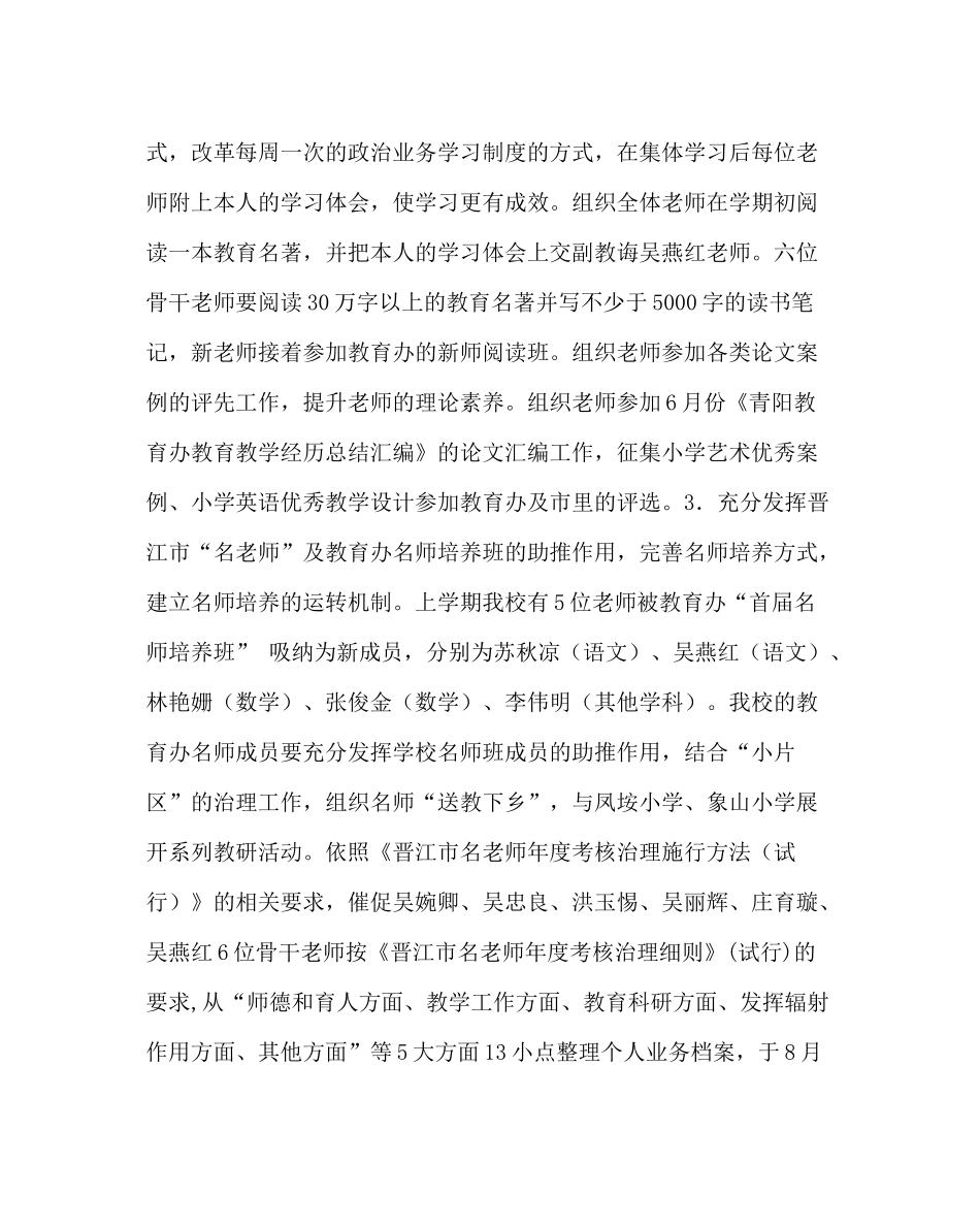 教导处范文小学春季教研工作计划三_第2页