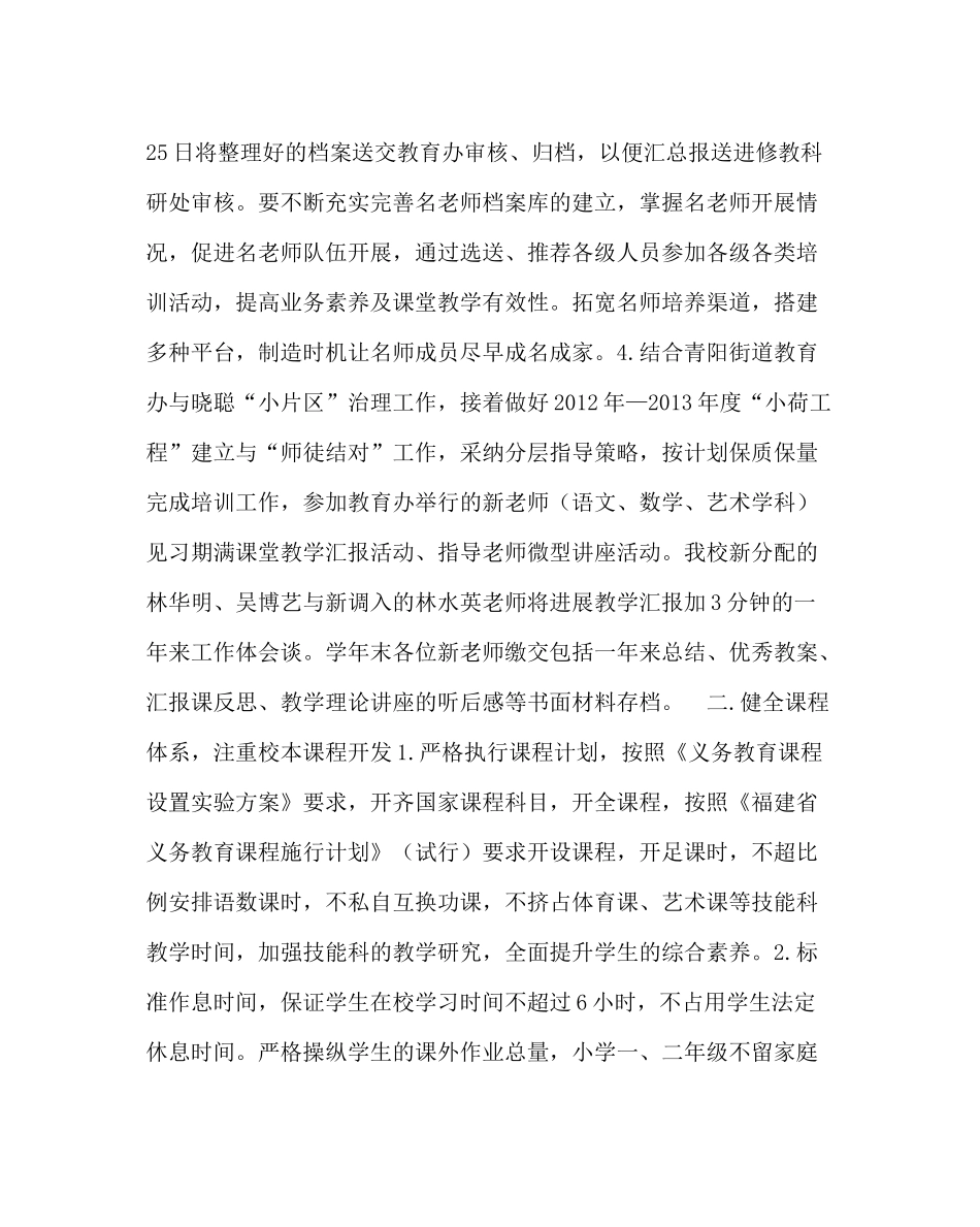 教导处范文小学春季教研工作计划三_第3页