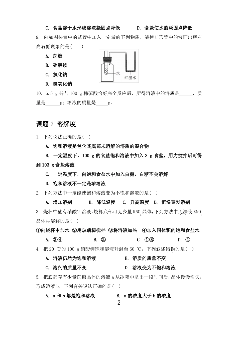 人教版初三化学溶液测试题题目精选_第2页