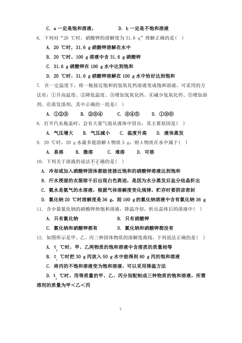 人教版初三化学溶液测试题题目精选_第3页