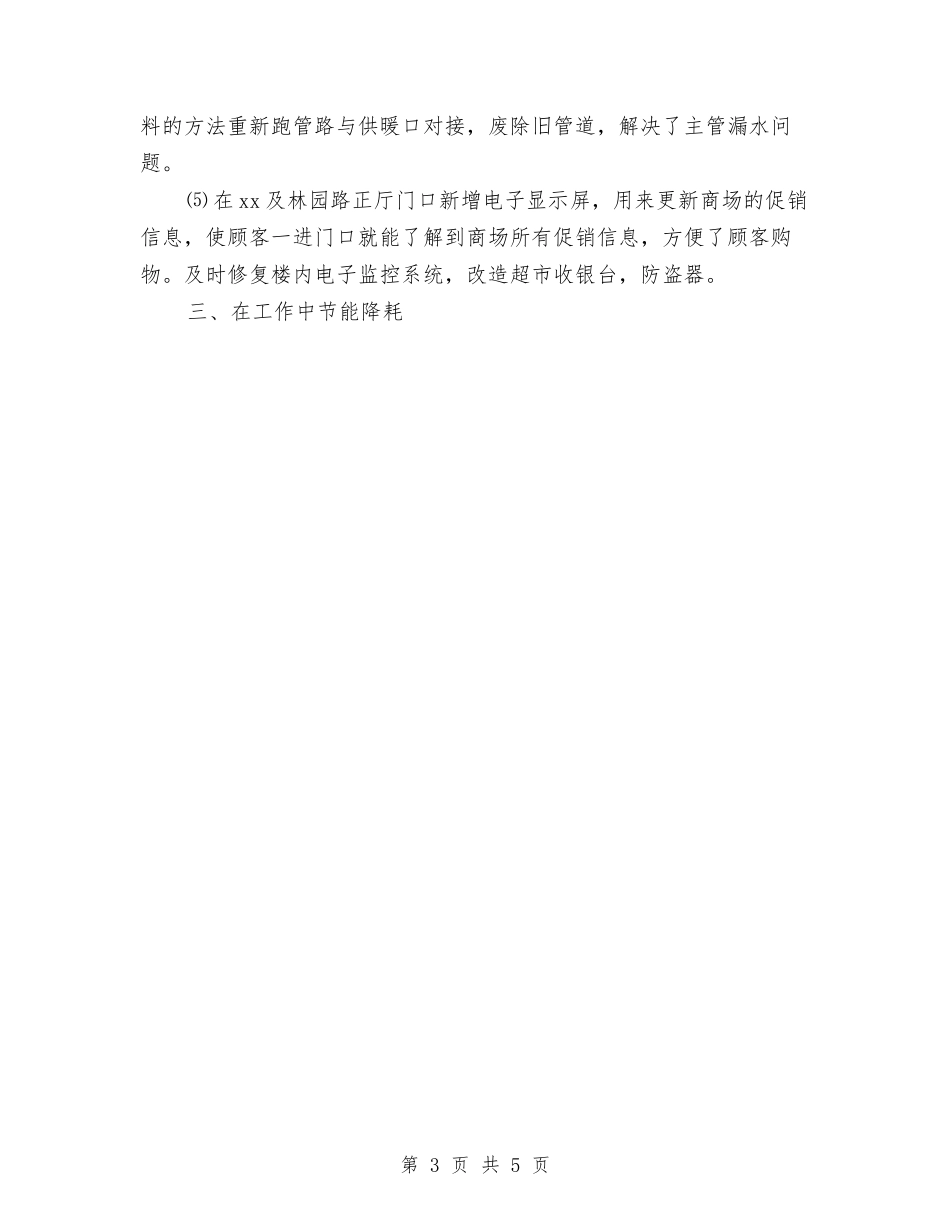 2024年工程部年终总结与2024年工程部技术人员个人工作总结汇编_第3页