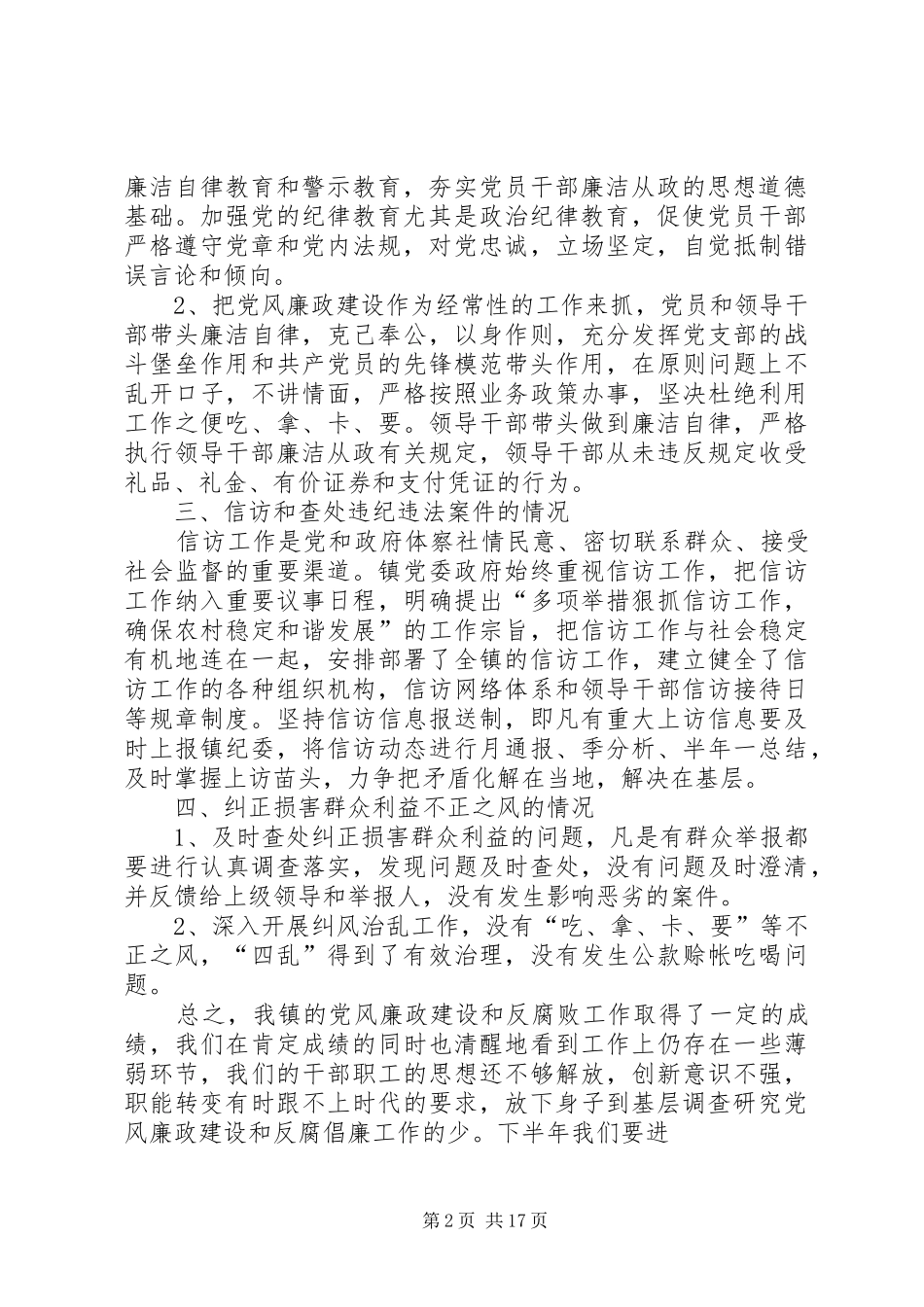 纪委自查报告1_第2页