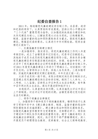 纪委自查报告1