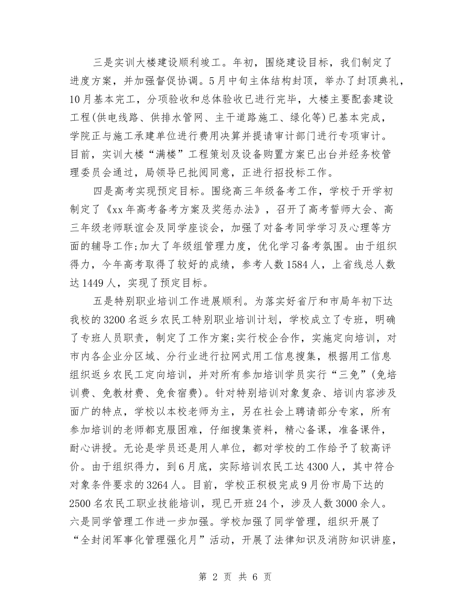 2024年高级技师技术工作总结范文与2024年高级研究专员试用期转正工作总结范文汇编_第2页