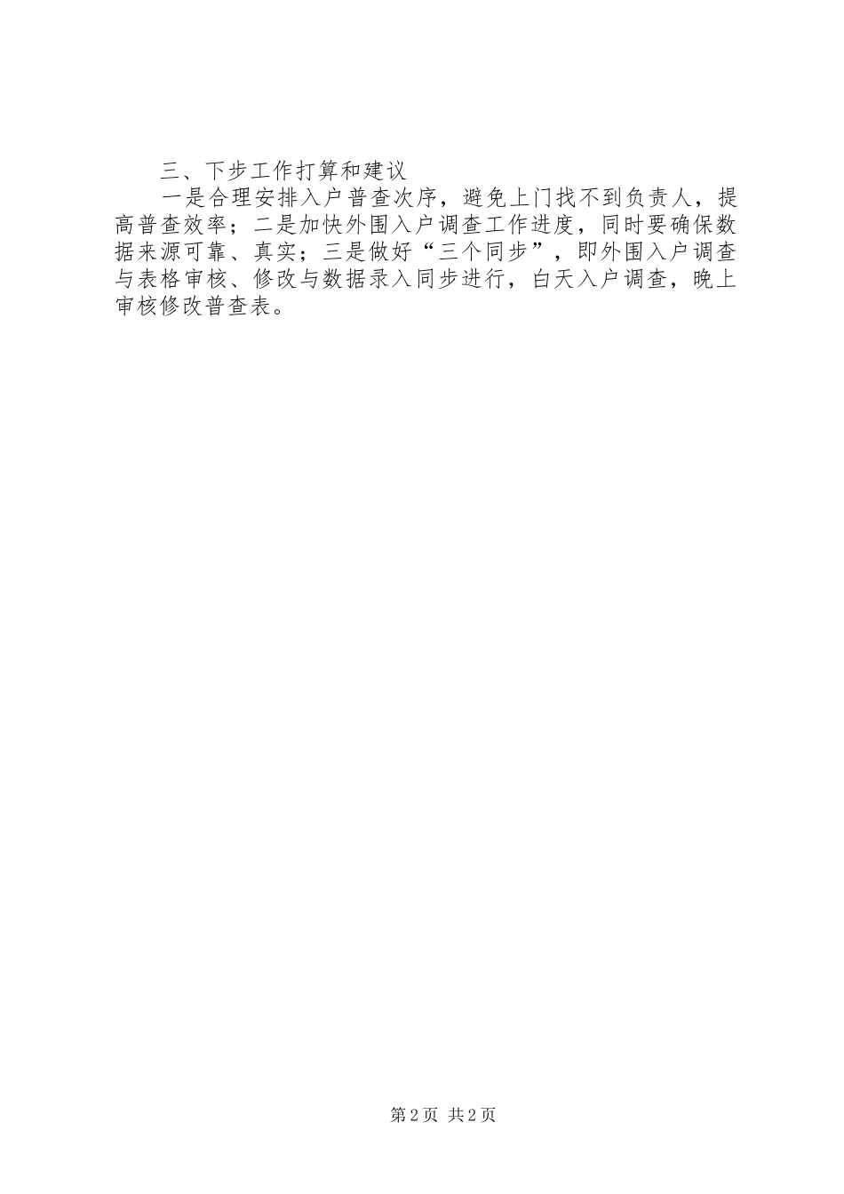 环保局污染源调查工作报告_第2页