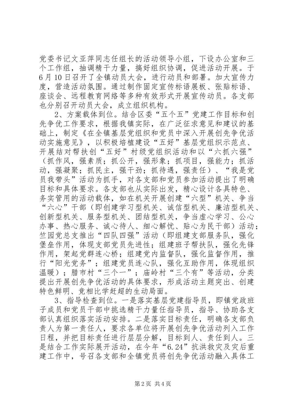 腊市镇开展创先争优活动及村级活动场所建设情况汇报_第2页