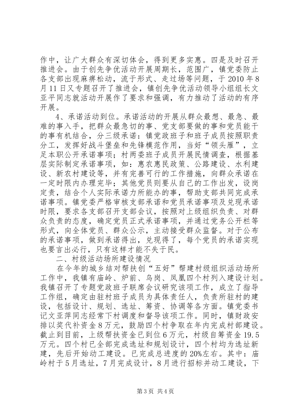 腊市镇开展创先争优活动及村级活动场所建设情况汇报_第3页