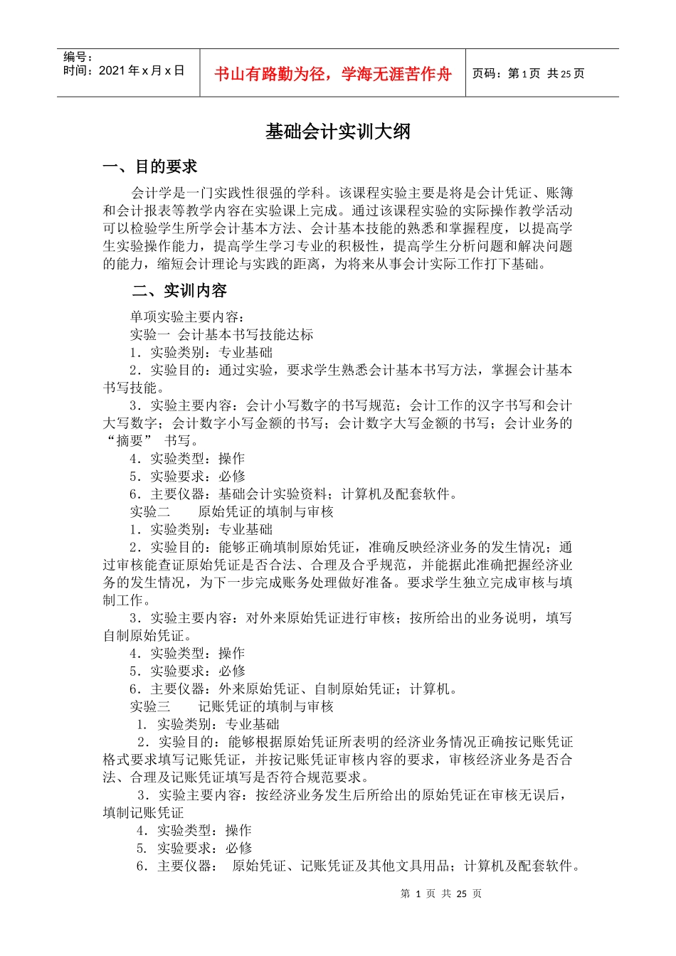 会计专业实训大纲_第1页