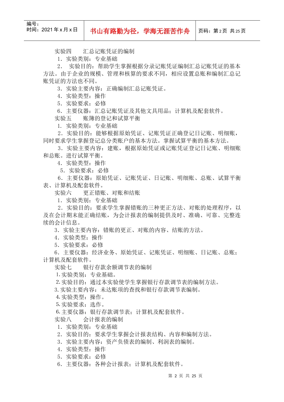 会计专业实训大纲_第2页