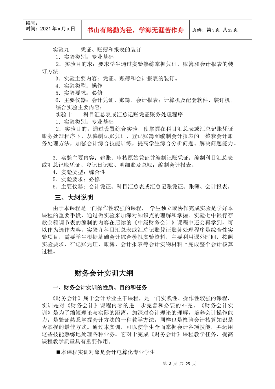 会计专业实训大纲_第3页