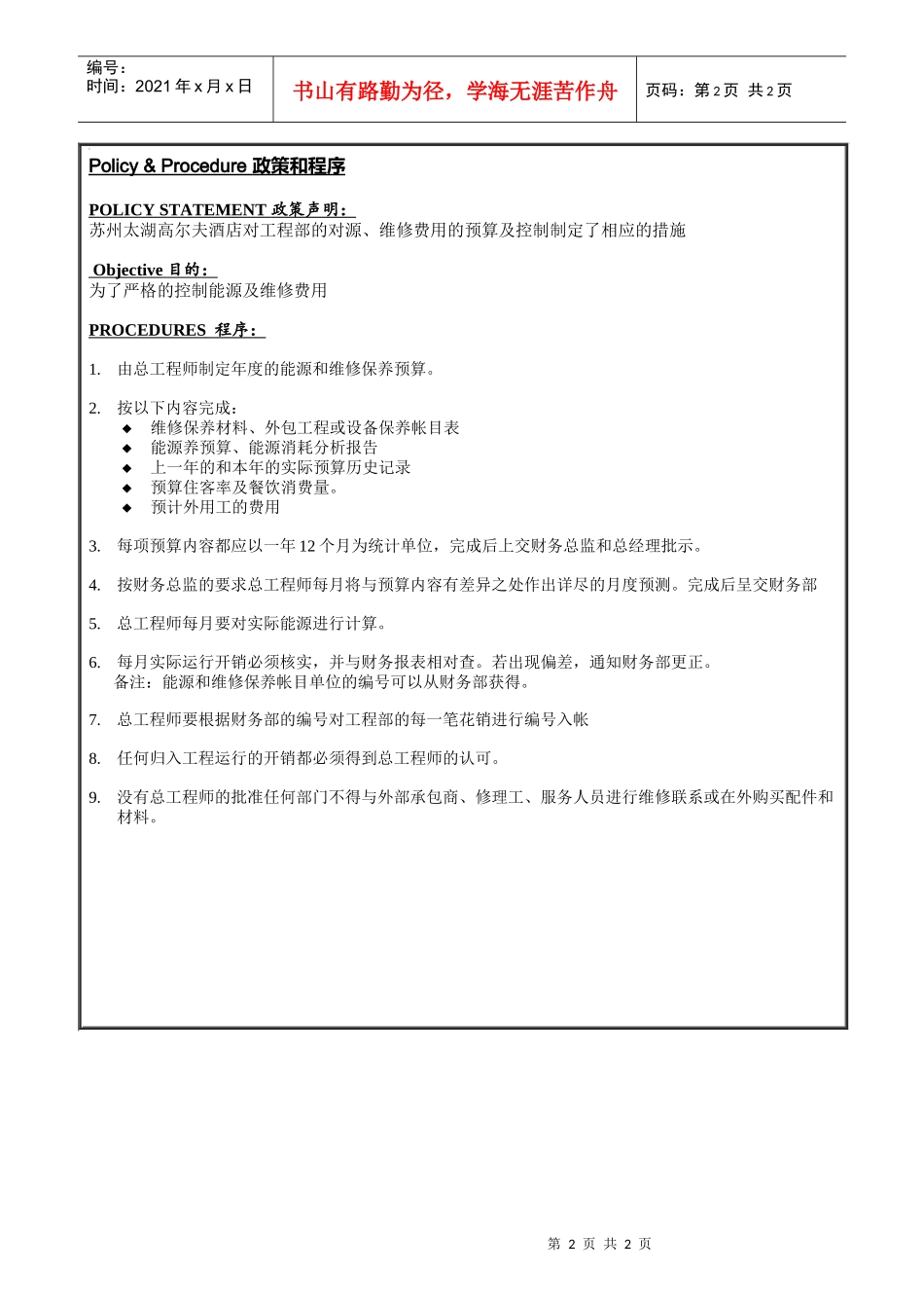 ENG-16预算及成本控制_第2页