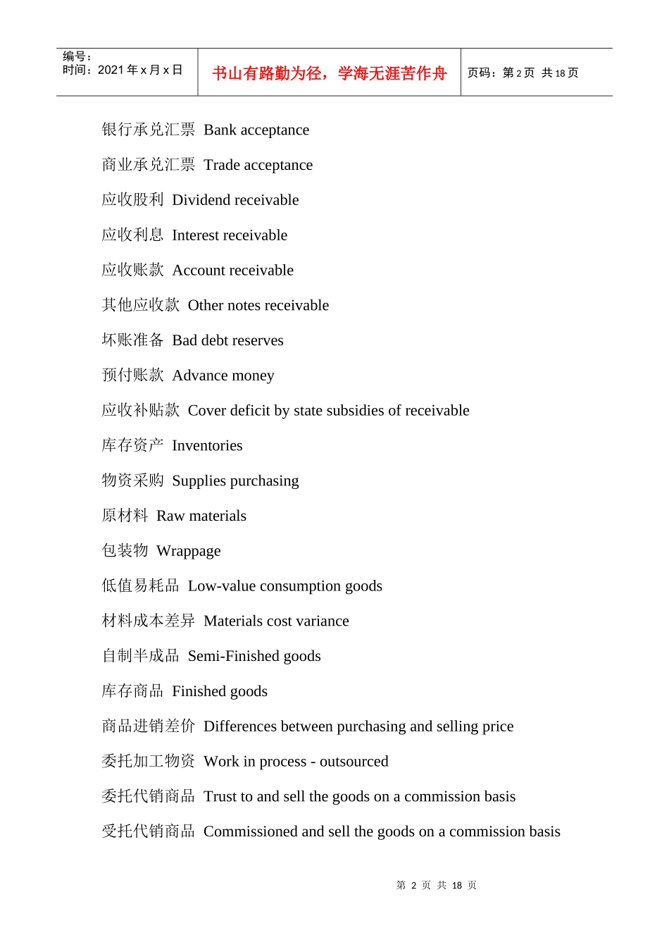 常见会计英语词汇_第2页