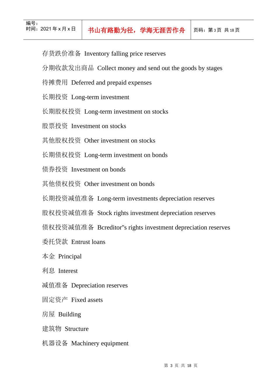 常见会计英语词汇_第3页