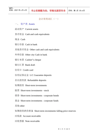 常见会计英语词汇