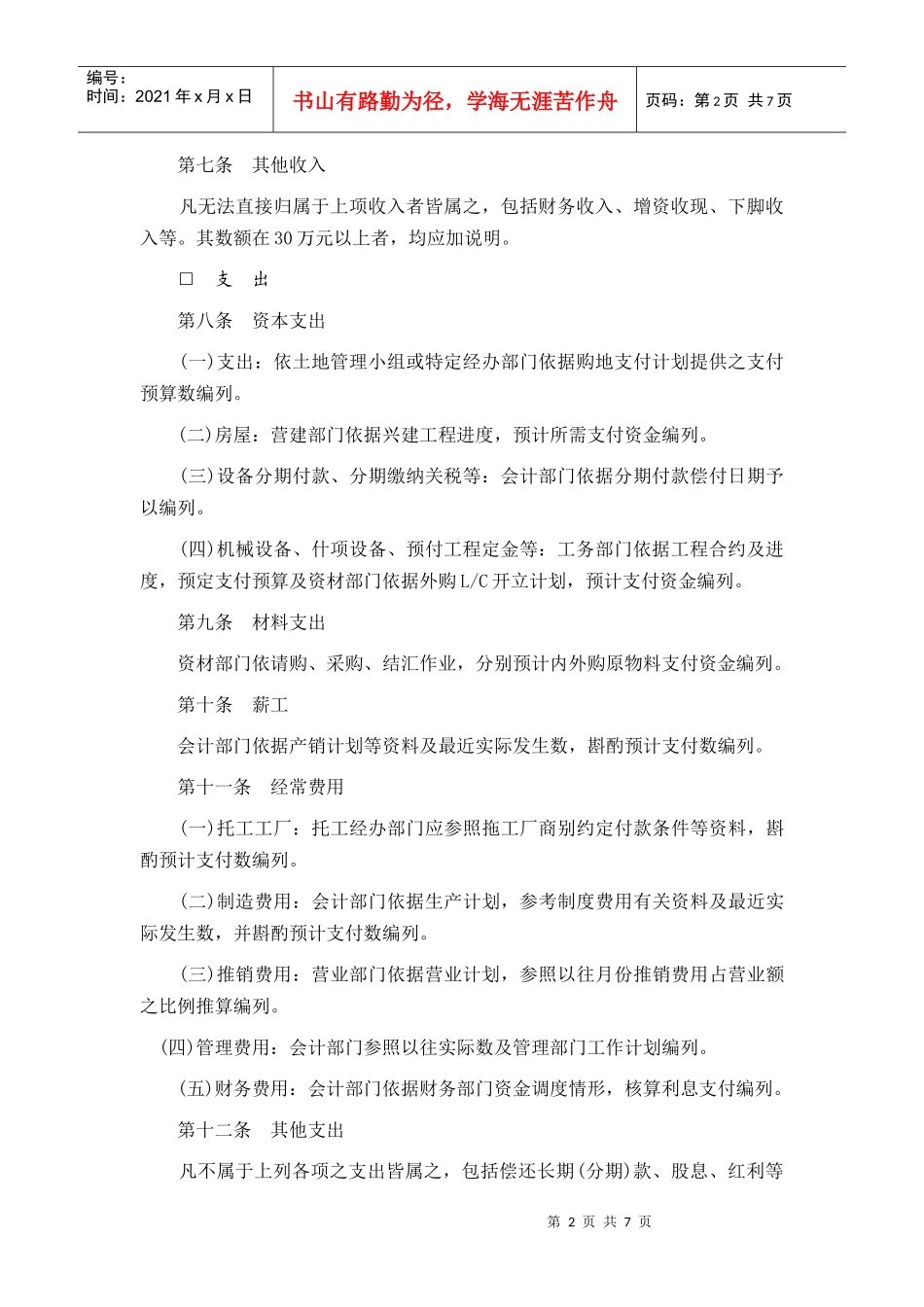 资金预算作业细则_第2页