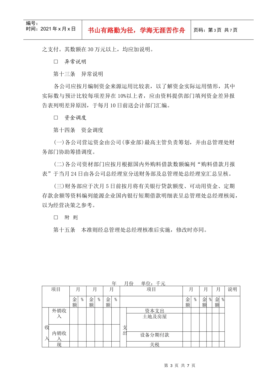 资金预算作业细则_第3页