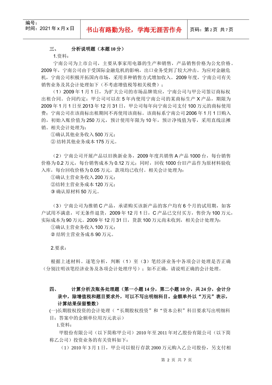 财务会计与财务管理知识学原理_第2页