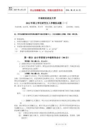 财务会计与财务管理知识学原理