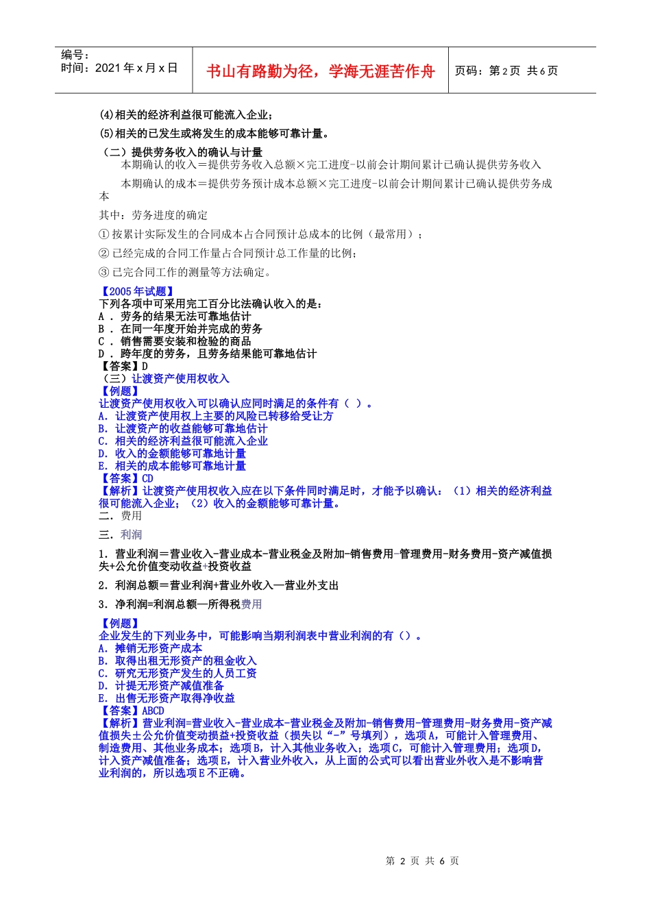 专业_审计专业相关知识精讲班第35讲课件讲义_经典_第2页