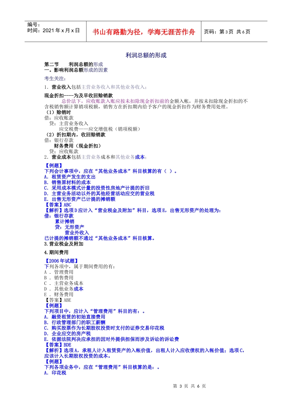 专业_审计专业相关知识精讲班第35讲课件讲义_经典_第3页