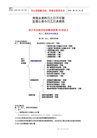 专业_审计专业相关知识精讲班第35讲课件讲义_经典