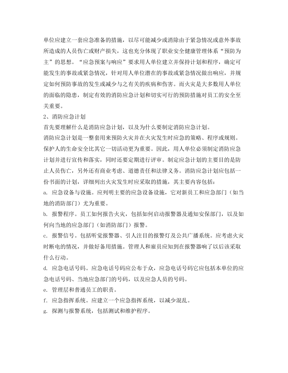 《安全管理应急预案》之火灾预防与应急计划_第2页