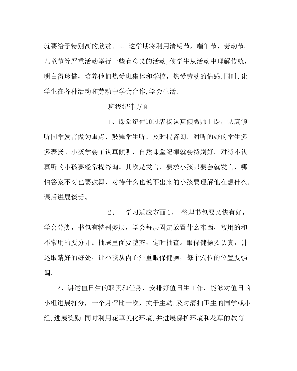 班主任工作范文一年级下学期班主任工作计划_第2页