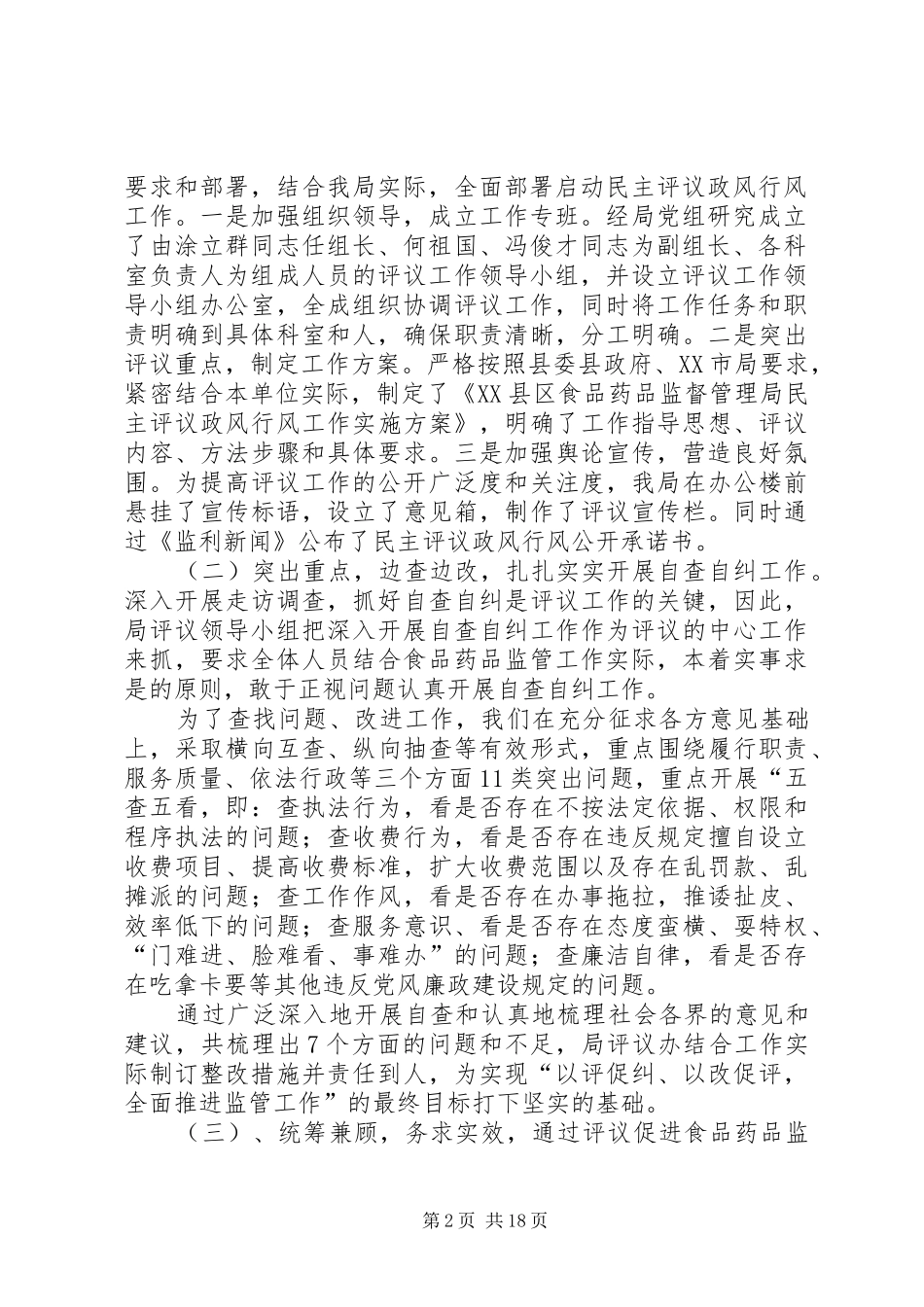 开展人大评议工作的报告5篇_第2页