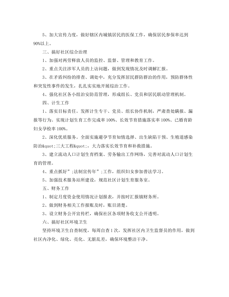 社区新年工作计划范文 _第2页