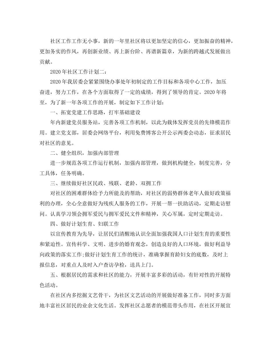 社区新年工作计划范文 _第3页