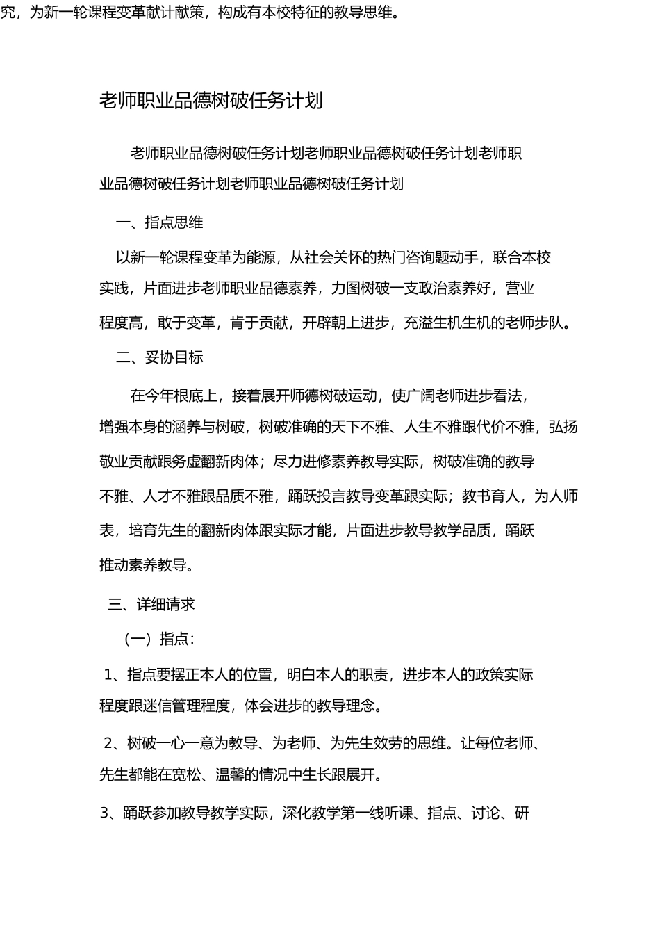 教师职业道德建设工作计划_第1页