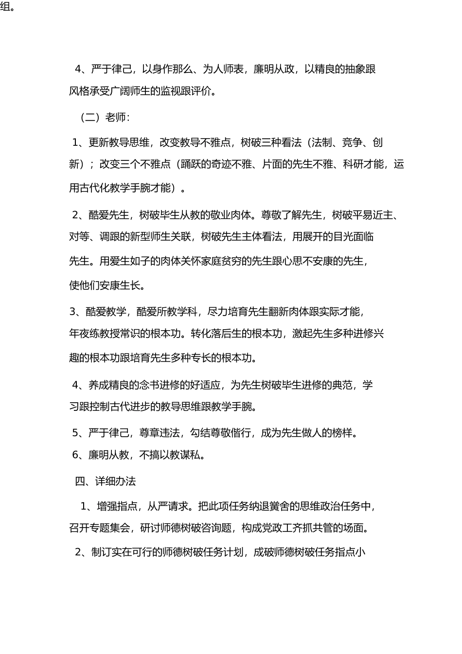 教师职业道德建设工作计划_第2页