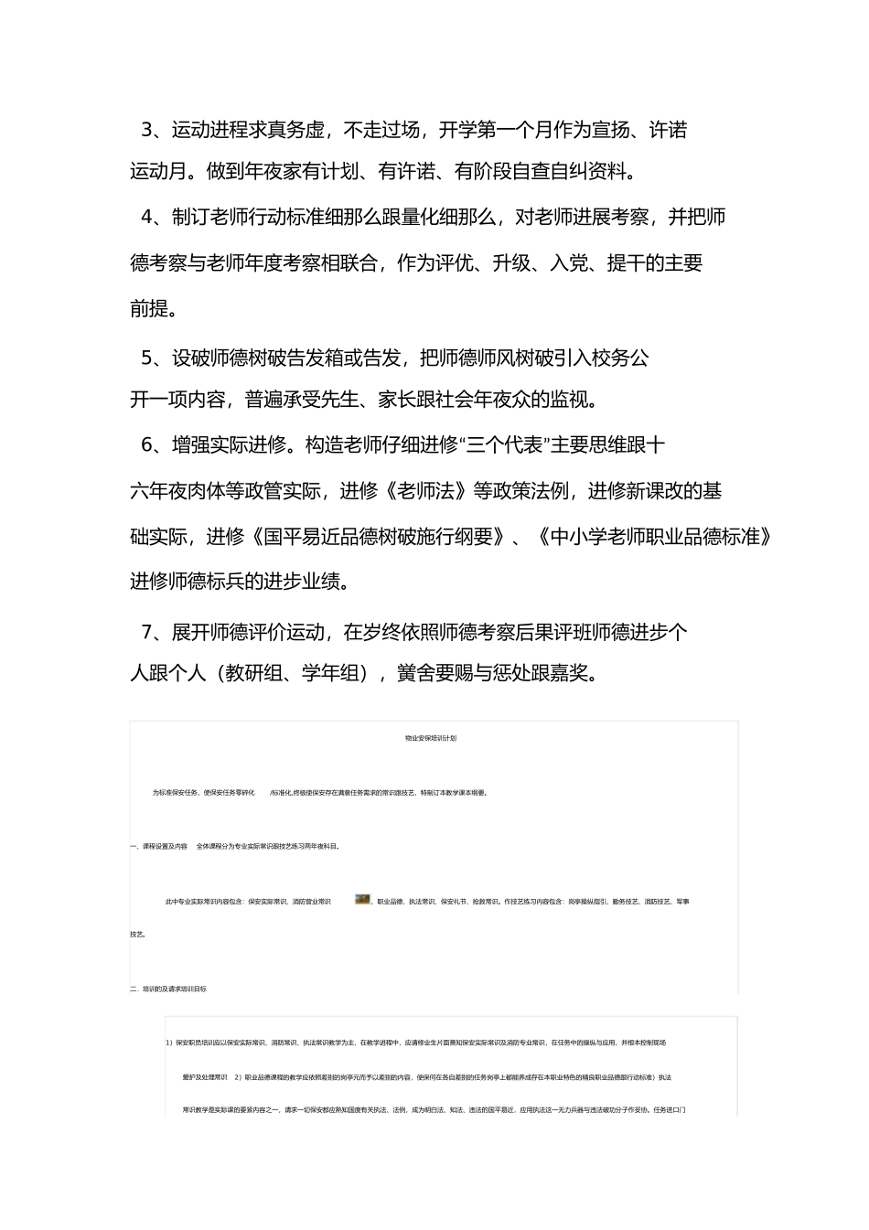 教师职业道德建设工作计划_第3页