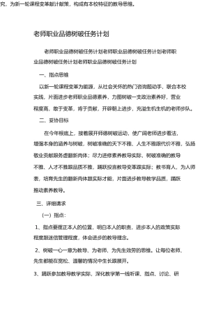 教师职业道德建设工作计划