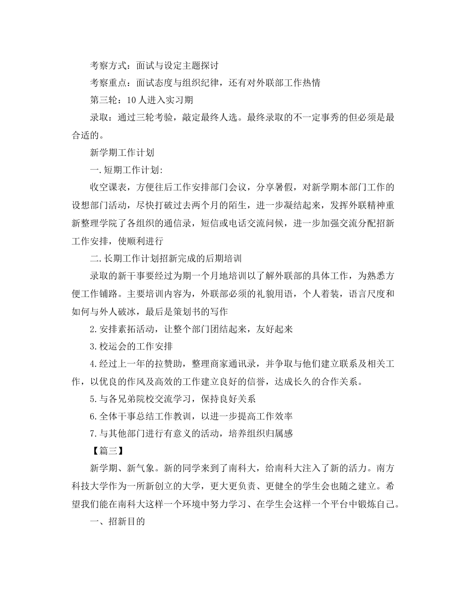 院学生会外联部招新工作计划怎么写 _第3页