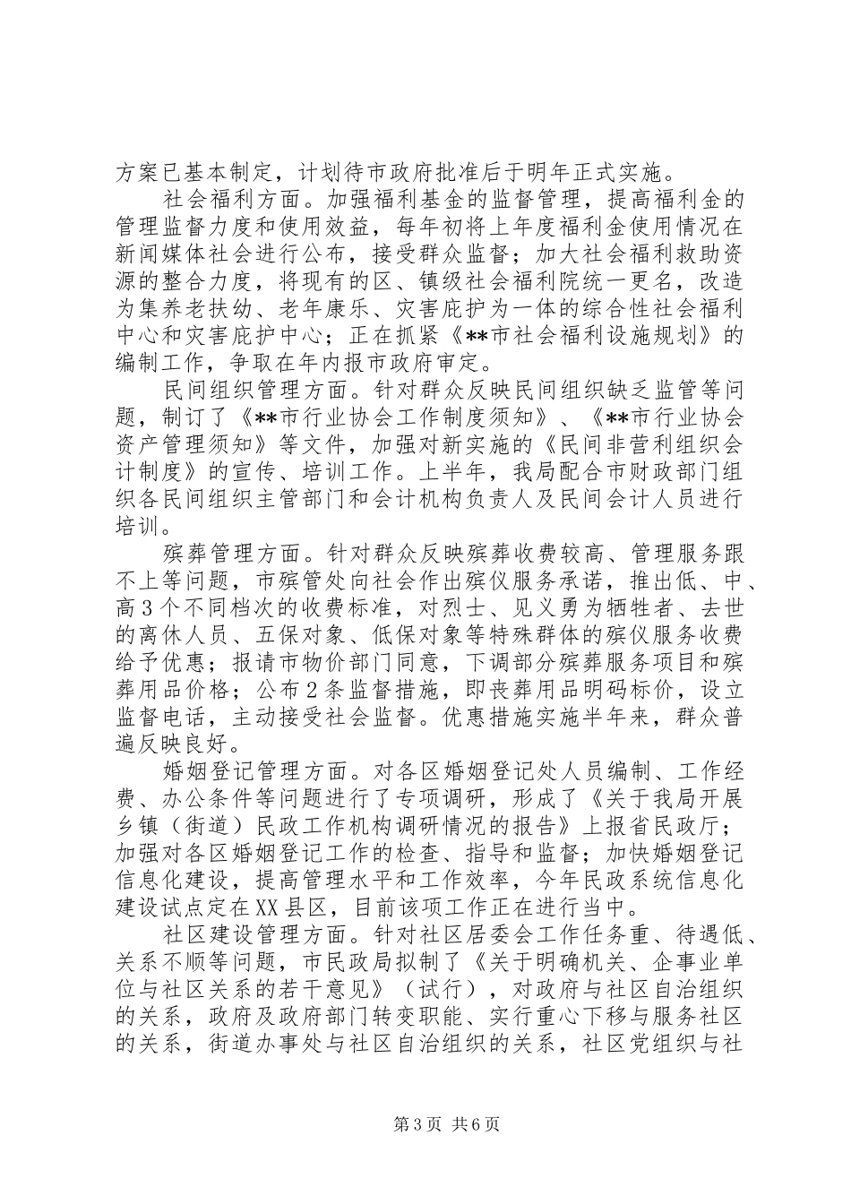 行风工作汇报[回头查]_第3页