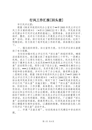 行风工作汇报[回头查]