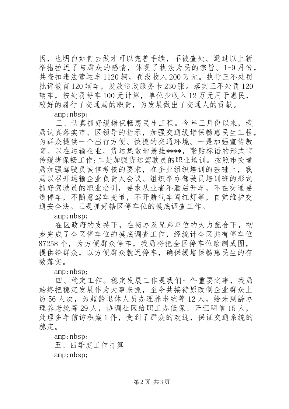 交通局行政执法自查报告（二）_第2页