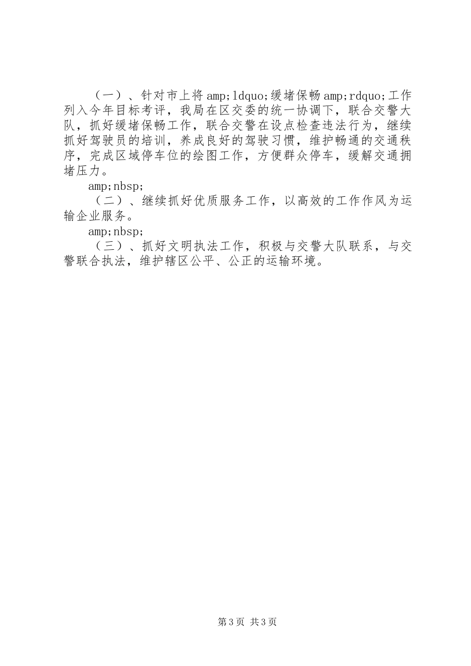 交通局行政执法自查报告（二）_第3页