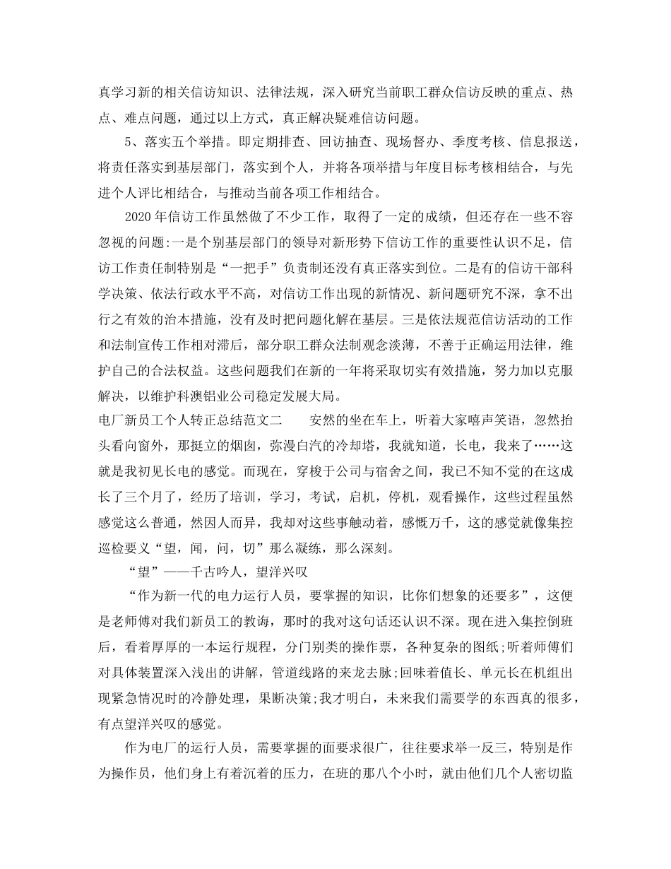 电厂新员工个人转正总结 _第3页