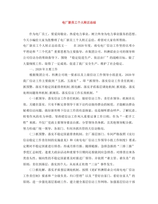 电厂新员工个人转正总结 