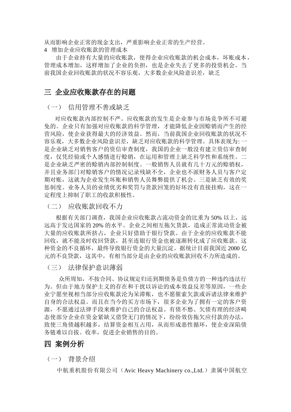 应收账款管理_第3页